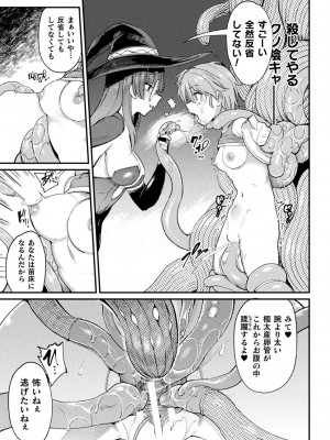 [アンソロジー] 別冊コミックアンリアル 転生百合―異世界で逆転した性活― デジタル版Vol.1_035