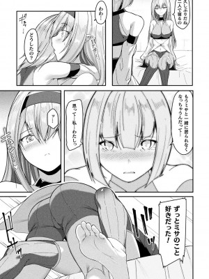 [アンソロジー] 別冊コミックアンリアル 転生百合―異世界で逆転した性活― デジタル版Vol.1_081