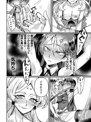 [アンソロジー] 別冊コミックアンリアル 転生百合―異世界で逆転した性活― デジタル版Vol.1_108