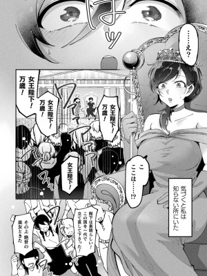 [アンソロジー] 別冊コミックアンリアル 転生百合―異世界で逆転した性活― デジタル版Vol.1_008