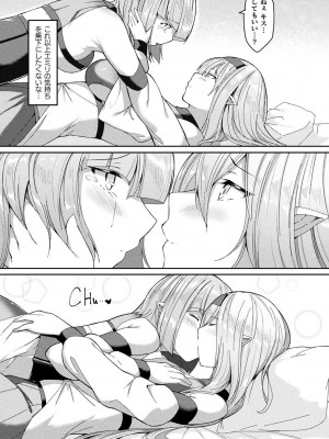 [アンソロジー] 別冊コミックアンリアル 転生百合―異世界で逆転した性活― デジタル版Vol.1_083