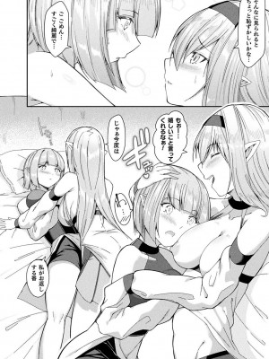 [アンソロジー] 別冊コミックアンリアル 転生百合―異世界で逆転した性活― デジタル版Vol.1_088