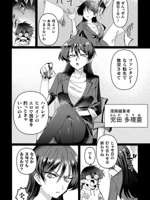[アンソロジー] 別冊コミックアンリアル 転生百合―異世界で逆転した性活― デジタル版Vol.1_098