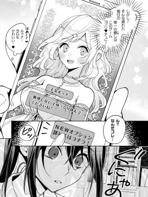 [アンソロジー] 別冊コミックアンリアル 転生百合―異世界で逆転した性活― デジタル版Vol.1_043