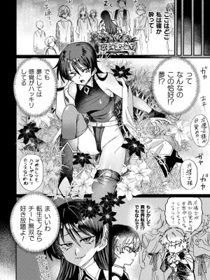 [アンソロジー] 別冊コミックアンリアル 転生百合―異世界で逆転した性活― デジタル版Vol.1_100