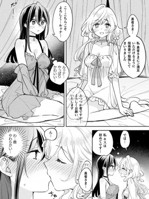 [アンソロジー] 別冊コミックアンリアル 転生百合―異世界で逆転した性活― デジタル版Vol.1_047