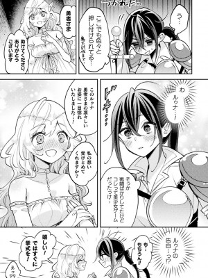 [アンソロジー] 別冊コミックアンリアル 転生百合―異世界で逆転した性活― デジタル版Vol.1_045