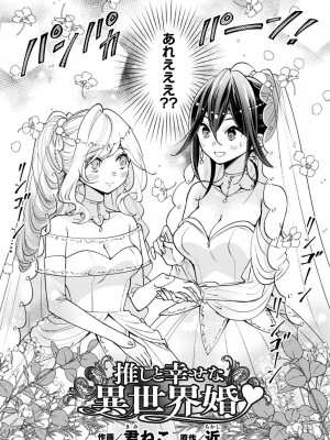 [アンソロジー] 別冊コミックアンリアル 転生百合―異世界で逆転した性活― デジタル版Vol.1_041
