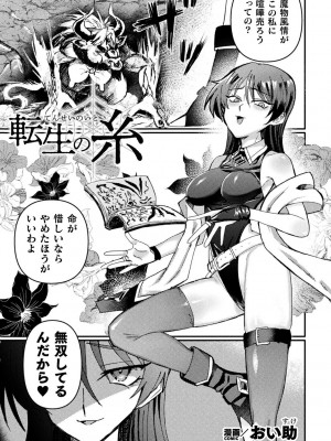 [アンソロジー] 別冊コミックアンリアル 転生百合―異世界で逆転した性活― デジタル版Vol.1_097