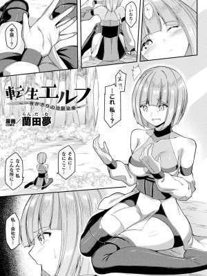 [アンソロジー] 別冊コミックアンリアル 転生百合―異世界で逆転した性活― デジタル版Vol.1_075
