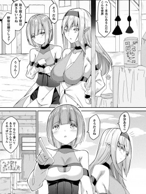 [アンソロジー] 別冊コミックアンリアル 転生百合―異世界で逆転した性活― デジタル版Vol.1_079