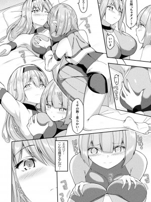 [アンソロジー] 別冊コミックアンリアル 転生百合―異世界で逆転した性活― デジタル版Vol.1_084