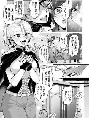 [アンソロジー] 別冊コミックアンリアル 転生百合―異世界で逆転した性活― デジタル版Vol.1_009