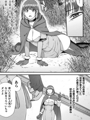 [アンソロジー] 別冊コミックアンリアル 転生百合―異世界で逆転した性活― デジタル版Vol.1_061