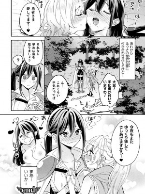 [アンソロジー] 別冊コミックアンリアル 転生百合―異世界で逆転した性活― デジタル版Vol.1_058