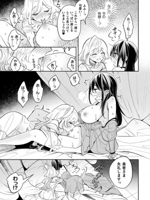 [アンソロジー] 別冊コミックアンリアル 転生百合―異世界で逆転した性活― デジタル版Vol.1_049