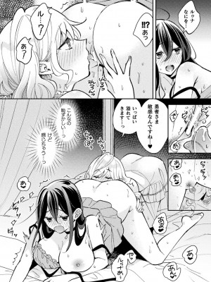 [アンソロジー] 別冊コミックアンリアル 転生百合―異世界で逆転した性活― デジタル版Vol.1_050
