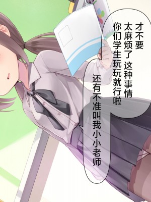 [ももいろたんざく (天壌りゅか)] ちっちゃい先生に恋してる｜我对小小老师一见钟情了 [白杨汉化组]_0103