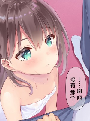 [ももいろたんざく (天壌りゅか)] ちっちゃい先生に恋してる｜我对小小老师一见钟情了 [白杨汉化组]_0384