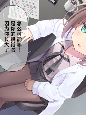 [ももいろたんざく (天壌りゅか)] ちっちゃい先生に恋してる｜我对小小老师一见钟情了 [白杨汉化组]_0253