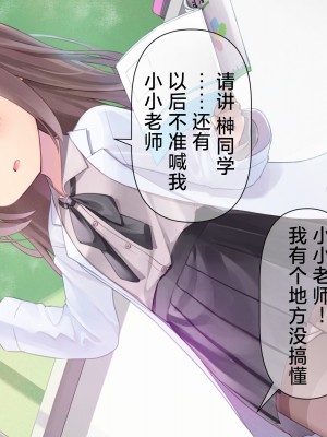[ももいろたんざく (天壌りゅか)] ちっちゃい先生に恋してる｜我对小小老师一见钟情了 [白杨汉化组]_0031