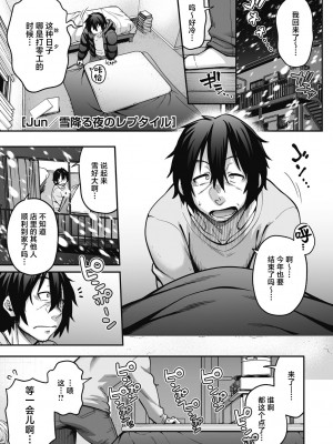 [Jun] 雪降る夜のレプタイル (COMIC 外楽 Vol.17) [肉包汉化组] [DL版]_02