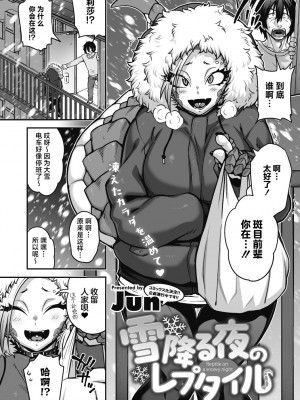 [Jun] 雪降る夜のレプタイル (COMIC 外楽 Vol.17) [肉包汉化组] [DL版]_03