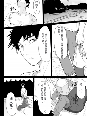 [ぷりんたい] 本当に私でイイの？〜久しぶりに実家に帰ったら、母親に筆おろしされました〜 [DL版] [MotherHero个人机翻]_10