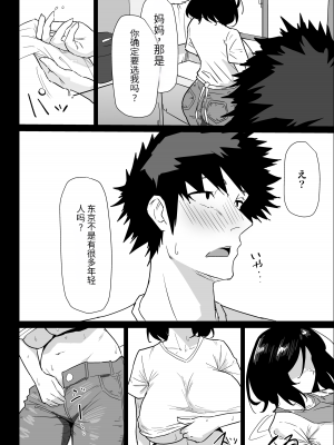 [ぷりんたい] 本当に私でイイの？〜久しぶりに実家に帰ったら、母親に筆おろしされました〜 [DL版] [MotherHero个人机翻]_22