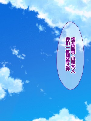 [ぽるちーに] 孕みごろ!発情マンコがお出迎え! 〜子作りハーレムリゾートへようこそ〜 [中国翻訳]_201