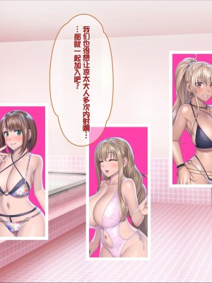 [ぽるちーに] 孕みごろ!発情マンコがお出迎え! 〜子作りハーレムリゾートへようこそ〜 [中国翻訳]_327