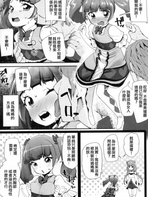 (C94) [コンディメントは8分目 (前島龍)] 悪い男にキメセク中毒にされてママになるえみるちゃん (HUGっと!プリキュア) [ancient个人机翻汉化]_05