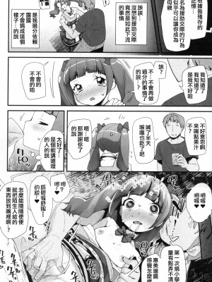 (C94) [コンディメントは8分目 (前島龍)] 悪い男にキメセク中毒にされてママになるえみるちゃん (HUGっと!プリキュア) [ancient个人机翻汉化]_06