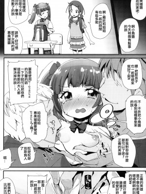 (C94) [コンディメントは8分目 (前島龍)] 悪い男にキメセク中毒にされてママになるえみるちゃん (HUGっと!プリキュア) [ancient个人机翻汉化]_12