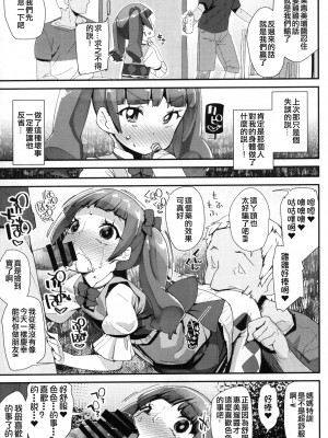 (C94) [コンディメントは8分目 (前島龍)] 悪い男にキメセク中毒にされてママになるえみるちゃん (HUGっと!プリキュア) [ancient个人机翻汉化]_13