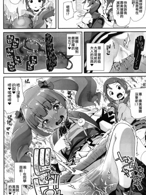 (C94) [コンディメントは8分目 (前島龍)] 悪い男にキメセク中毒にされてママになるえみるちゃん (HUGっと!プリキュア) [ancient个人机翻汉化]_16