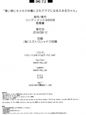 (C94) [コンディメントは8分目 (前島龍)] 悪い男にキメセク中毒にされてママになるえみるちゃん (HUGっと!プリキュア) [ancient个人机翻汉化]_30