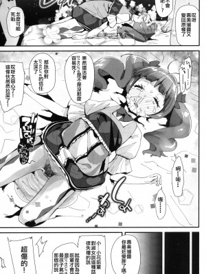 (C94) [コンディメントは8分目 (前島龍)] 悪い男にキメセク中毒にされてママになるえみるちゃん (HUGっと!プリキュア) [ancient个人机翻汉化]_27