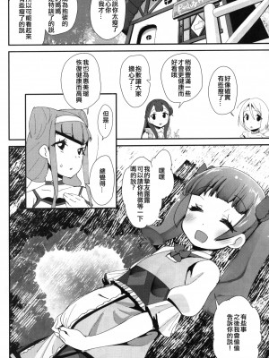 (C94) [コンディメントは8分目 (前島龍)] 悪い男にキメセク中毒にされてママになるえみるちゃん (HUGっと!プリキュア) [ancient个人机翻汉化]_28