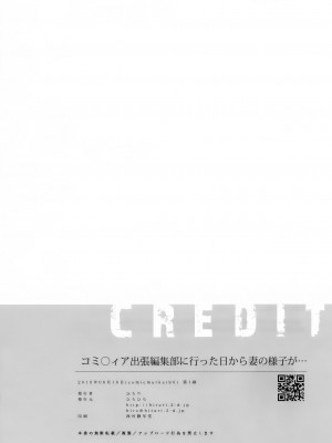 [ひらひら (ひらり)] 同人イベントの出張編集部に行った日から妻の様子が… 1-3_042