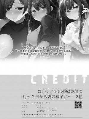 [ひらひら (ひらり)] 同人イベントの出張編集部に行った日から妻の様子が… 1-3_121