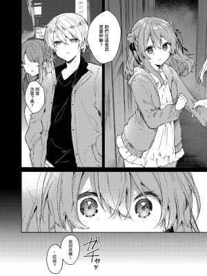 [田屋沼屋 (たぬま)] 今日から悪い子。 1-2_047