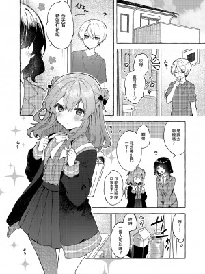 [田屋沼屋 (たぬま)] 今日から悪い子。 1-2_073