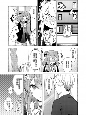 [田屋沼屋 (たぬま)] 今日から悪い子。 1-2_082