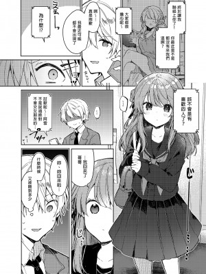 [田屋沼屋 (たぬま)] 今日から悪い子。 1-2_012