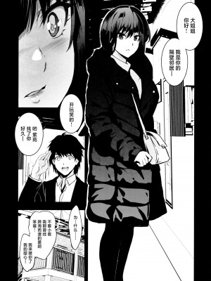 [ジンガイマキョウ (犬江しんすけ)] お隣の贄系列 1-4_140