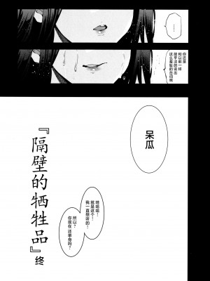 [ジンガイマキョウ (犬江しんすけ)] お隣の贄系列 1-4_141