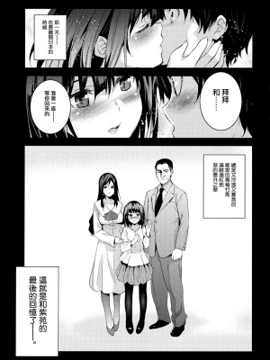 [ジンガイマキョウ (犬江しんすけ)] お隣の贄系列 1-4_003