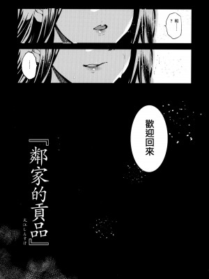 [ジンガイマキョウ (犬江しんすけ)] お隣の贄系列 1-4_005