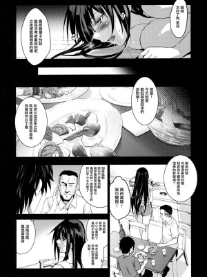 [ジンガイマキョウ (犬江しんすけ)] お隣の贄系列 1-4_026